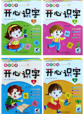 包邮4本晨阳早教快乐阅读开心