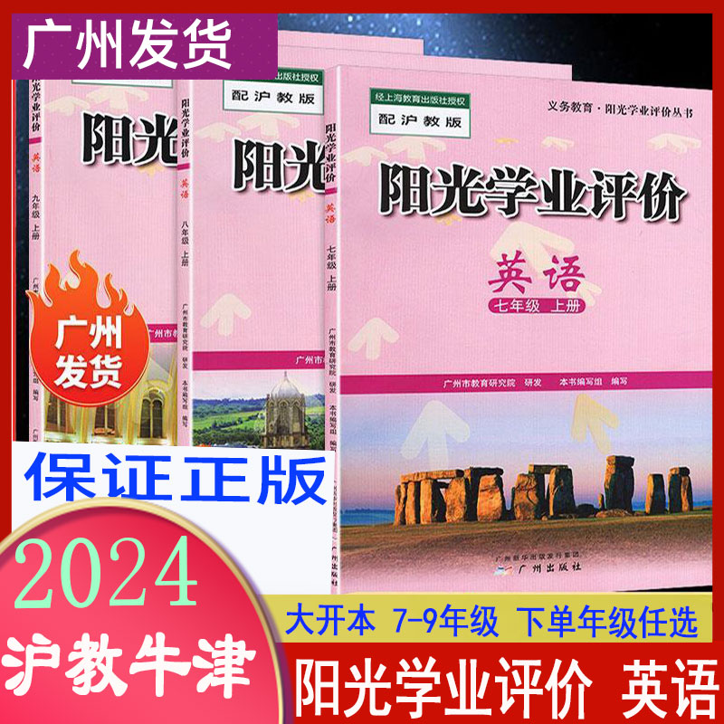 2024秋阳光学业评价789