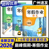 小学一年级二年级三年级四年级五年级六年级 寒假作业2026版 巅峰假期语文数学英语PEP 全国通用小学123456年级寒假假期作业本