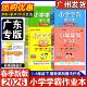 广东专版 道德与法治小学学霸作业本同步练习册 2026春小学学霸作业本语文数学英语科学一年级二三四五六年级下人教北师广州教科版