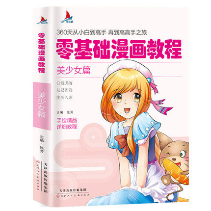 小红帆 零基础漫画教程 美少女篇 漫画教程书动漫手绘新手学漫画技法从入门到精通 动漫人物绘画入门自学零基础成人学动漫教材书籍