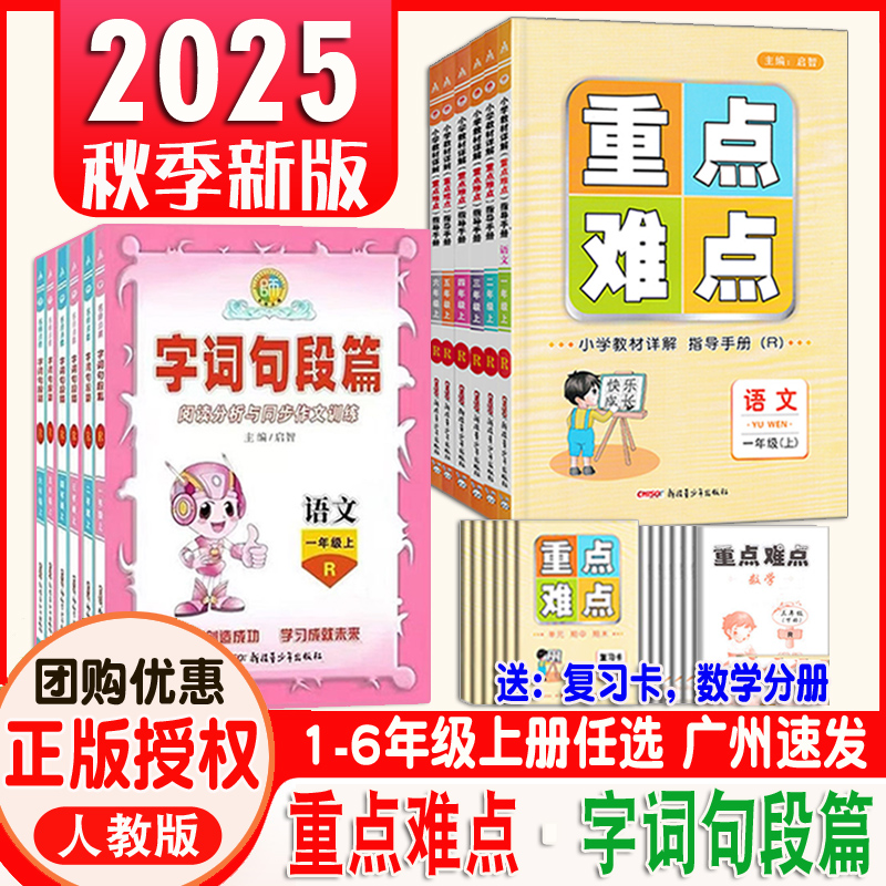 名师点睛字词句段篇同步作文