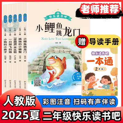 快乐读书吧二年级必读上册