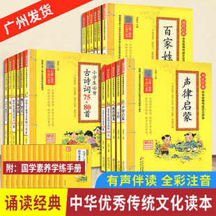 诵读经典中华优秀传统文化读本论语笠翁对韵成语接龙三字经千字文百家姓唐诗三百首小学生古诗文129古诗词75+80小古文100北京教育