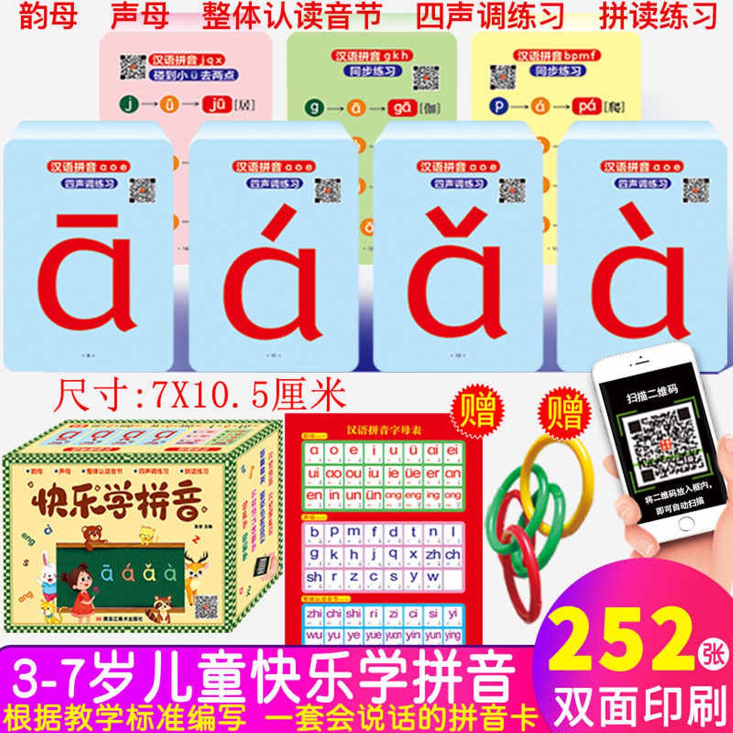 学拼音快乐学拼音扫码视频有声伴读趣味互动早教书汉语拼音卡片幼小衔接教具拼读训练跟读学发音学四声调2-6岁幼小衔接拼音学习卡