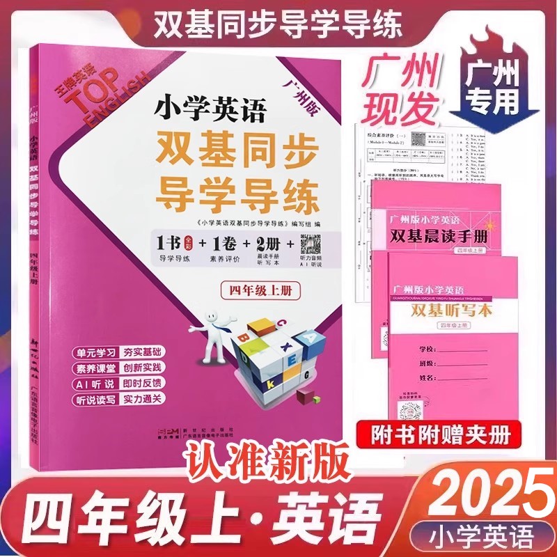 小学英语双基同步导学导练