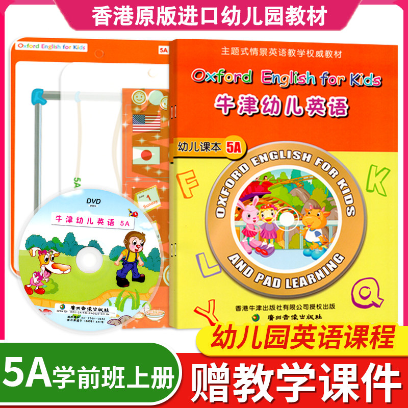 牛津幼儿英语5A学前班上册全套练习册单词卡片DVD视频课件幼小衔接宝宝3-6岁启蒙4课程教材分级阅读幼儿园口语儿歌儿童早教用书籍