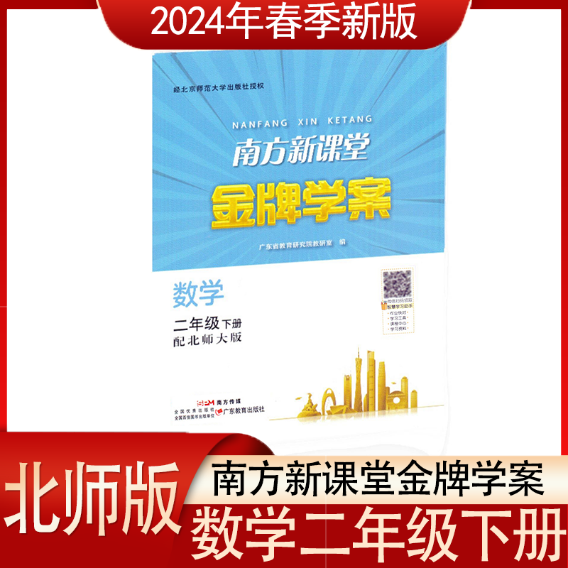 南方课堂金牌学案2年级下北师