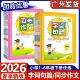 2026春整合集训字词句篇一二三四五六年级下册人教版 社 RJ小学语文字词句篇课堂全解与达标训练123456年级下新疆青少年出版