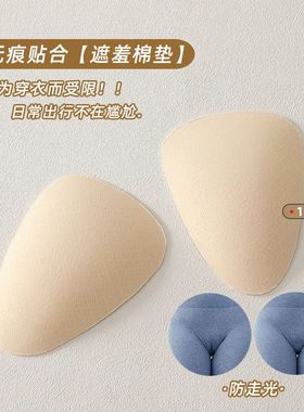 女士内裤垫片消除尴尬线丰满前档鲍鱼插片垫子瑜伽裤内档垫骆驼趾