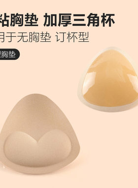 加厚隐形内衣胸贴胸贴泳衣胸垫