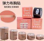 跨境聚拢提胸透气运动自粘绷带防凸点上托防下垂弹力布提拉卷胸贴