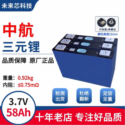 中航58Ah/3.7V三元锂电动车电池