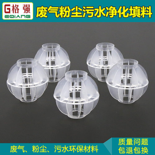 PPPP环保塑料多面空心球填料
