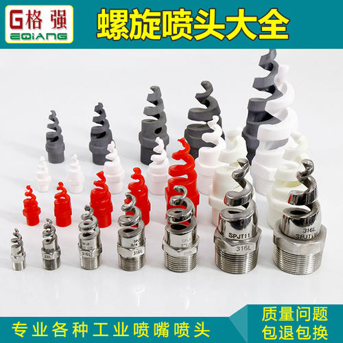 耐酸碱防腐蚀脱硫脱硝螺旋喷嘴