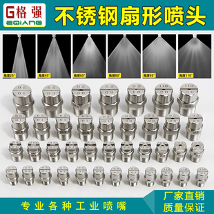 304不锈钢扇形喷嘴1分 2分 1/4外丝 高压扁形喷淋雾化清洗喷头