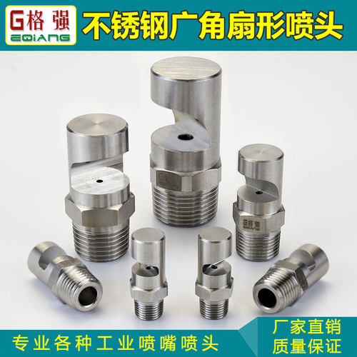 不锈钢广角扇形工业除尘喷嘴