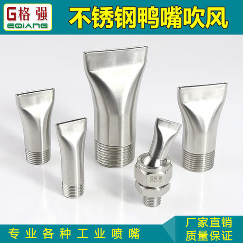 304不锈钢鸭嘴吹风万向可调缝隙