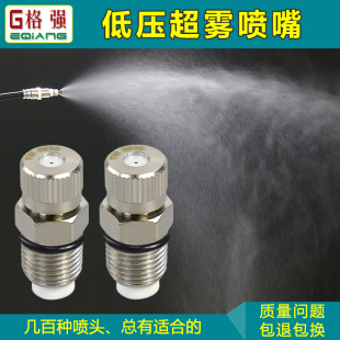 微雾加湿工厂车间喷淋清洗降温带过滤防堵微雾喷嘴 低压雾化喷嘴