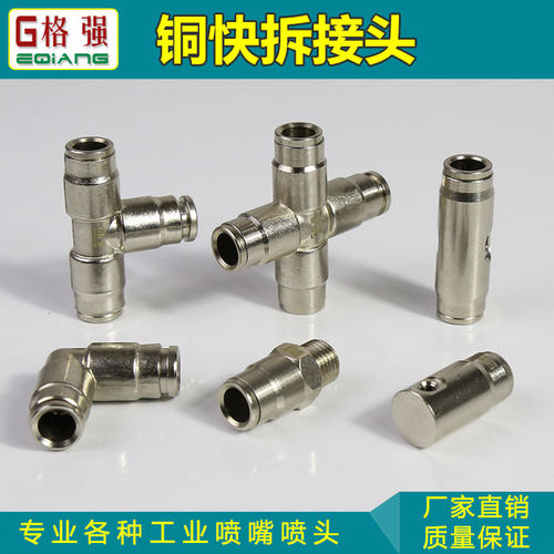 高压铜雾化快插式雾森降温喷雾