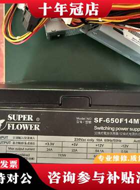 维修振华   SF-650F14MT 银牌650W议价