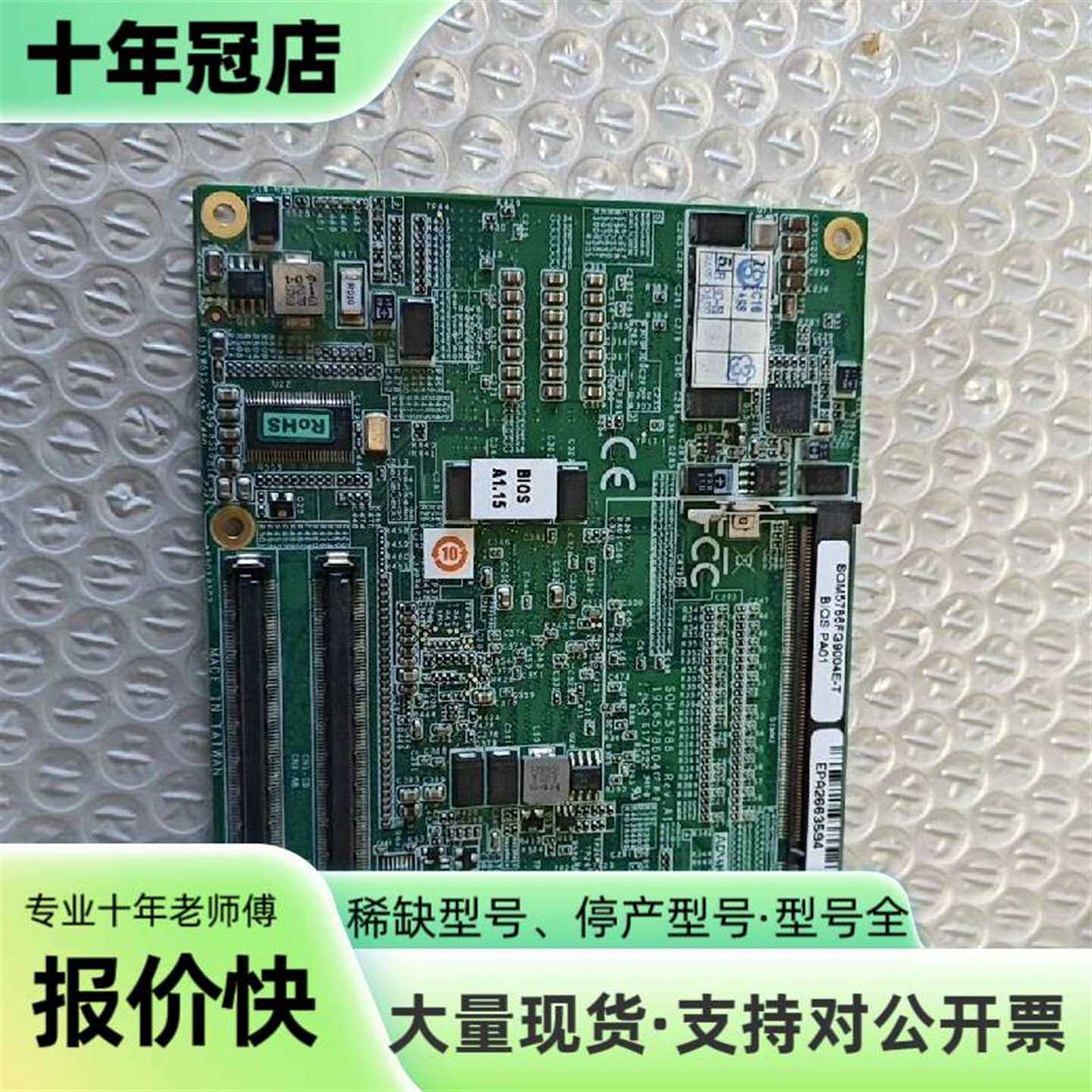 维修研华SOM5786FG9004E-T工控主板 有议价