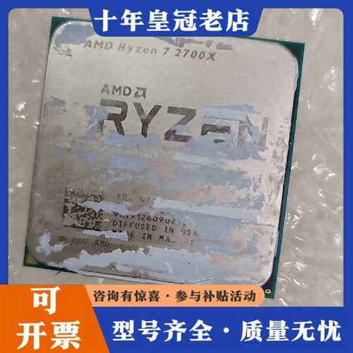 议价锐龙R7  2700X  AMD CPU 的  只有一个维修