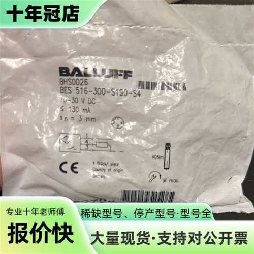 维修巴鲁夫BES 516-300-S190-S4接近开关，德议价