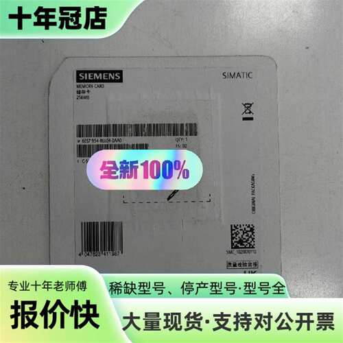 维修SIMATIC存储卡6ES7 954-8LL04-0A议价