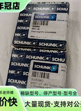 维修德国SCHUNK雄克气爪MPG+32 30063862议价