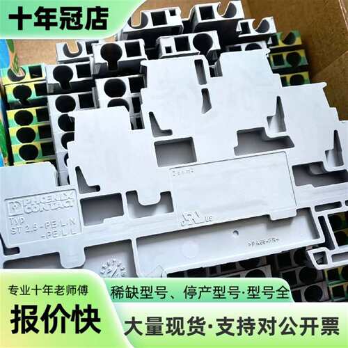 维修Phoenix  接线端子 :ST2.5-PE/L/议价