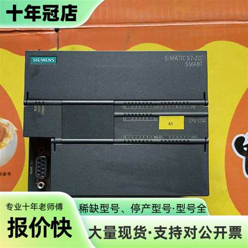 维修S7-200 SMART CPU ST40议价