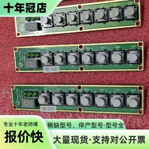 维修韩华贴片机按键板 AM03-026927A，实物议价