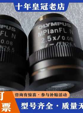 议价OLYMPUS  MPlanFLN 2.5X/0.08 实物维修