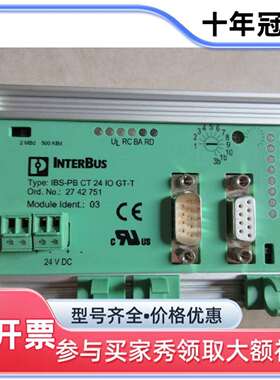 议价正品 2742751 IBS-PB CT 24 IO GT-T维修