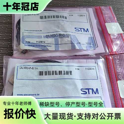 维修STM传感器 DLM30-P-0:1m议价