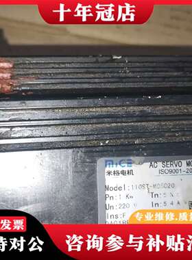 维修米格伺服电机，110ST-M05020，5牛米，1.议价