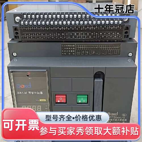 议价博时达BW1-2000A智能型万能式断路器，维修