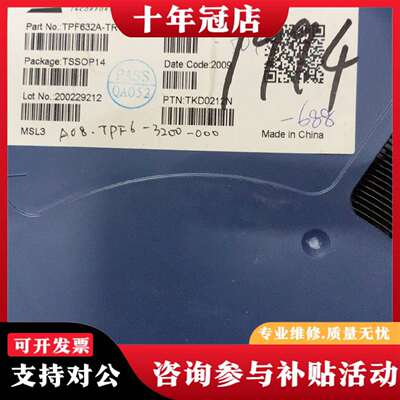维修TPF632A-TR 贴片 音频线路驱动器 TPF议价