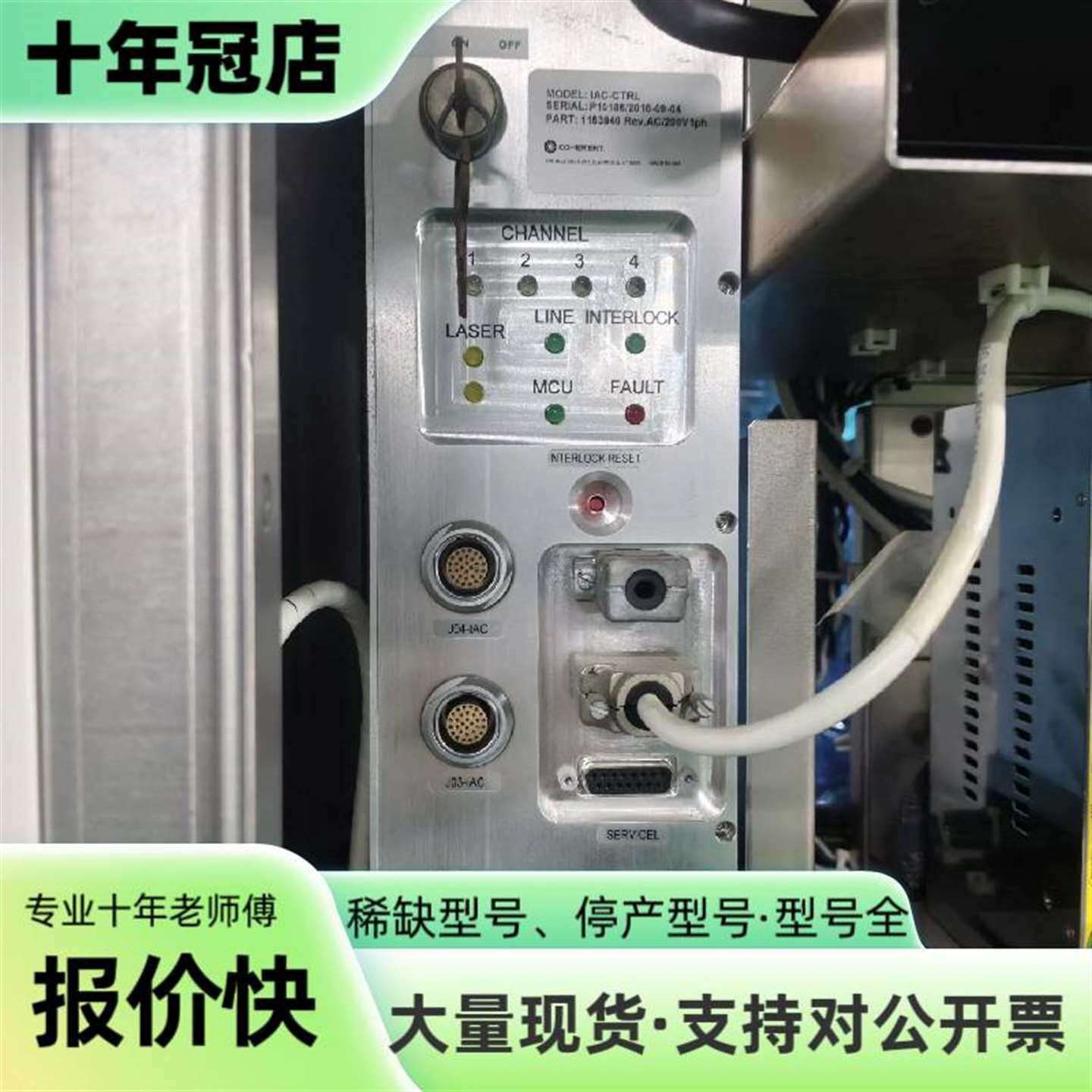 维修相干Coherent IAC-CTRL 4T071-106/议价