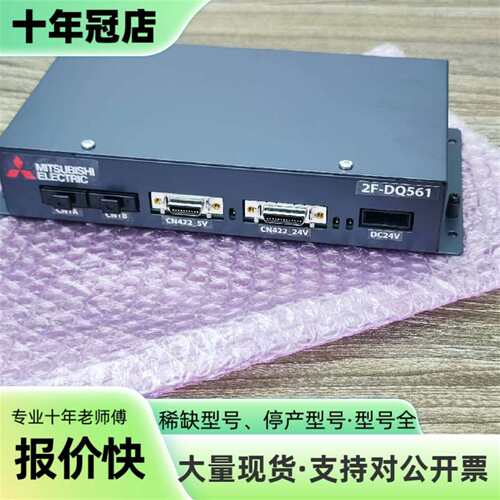 维修2F-DQ561， 4F-FS004H-W200-SA，三菱议价