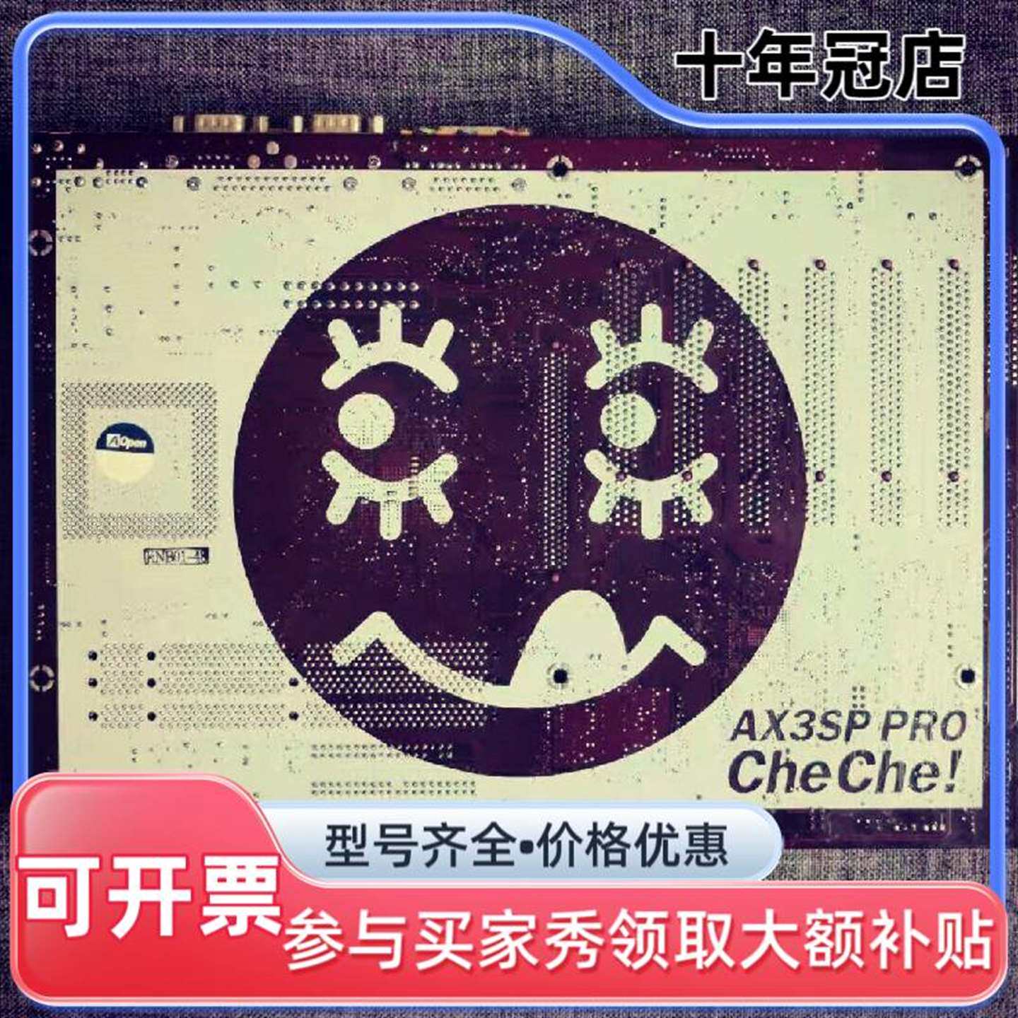议价笑脸主板AOpen建基AX3SP  PRO  CheChe！维修