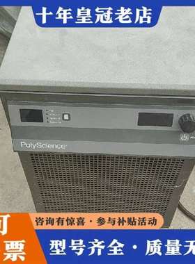 议价美国PolyScience冷却循环水机，维修