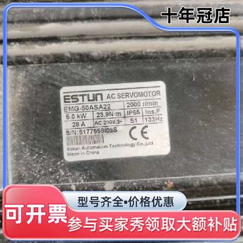议价ESTUN埃斯顿伺服电机EMG-50ASA22+P可维修翻新
