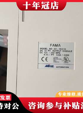 维修FAMA盟立plc D7-YDC30 XDC20 XDC10议价