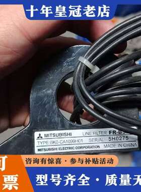 议价三菱滤波器 FR-BSF01，型号BK0-CA1099H01维修