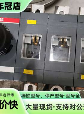 维修ABB开关 OT630E03P，成色漂亮！1个感兴议价
