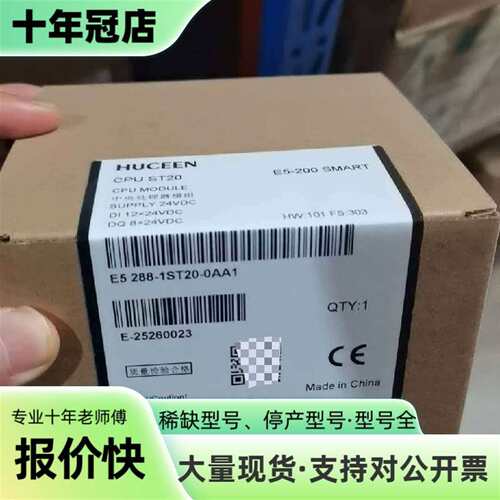 维修汇辰HUCEEN E5-200 SMART CPU ST20议价