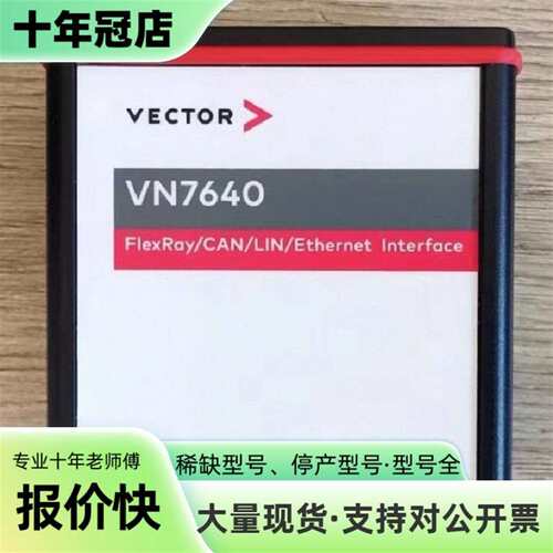 维修Vector VN7640总线接口盒议价