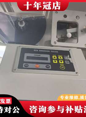 维修CORETECH RCA磨损测试仪议价